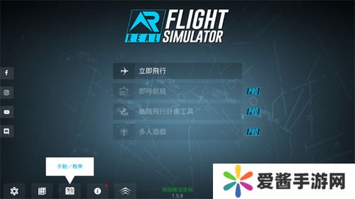 真实飞行模拟器怎么起飞-真实飞行模拟器RFS(步骤图)起飞教程