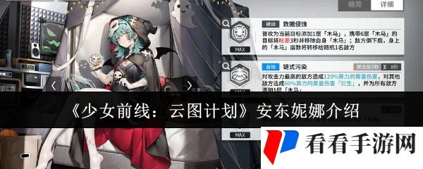少女前线云图计划安东妮娜怎么样-安东妮娜介绍