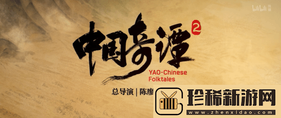 国漫神作中国奇谭2预告首曝!