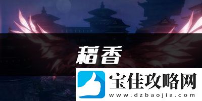 天谕手游稻香乐谱代码分享