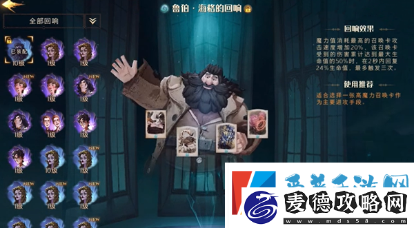 哈利波特魔法觉醒鲁伯海格回响攻略