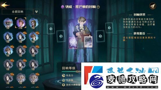 哈利波特魔法觉醒纳威回响攻略