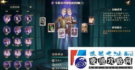 哈利波特魔法觉醒韦斯莱双胞胎回响攻略-韦斯莱双胞胎属性获得方法卡组搭配介绍