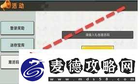 迷你世界2025年1月17日激活码在哪领