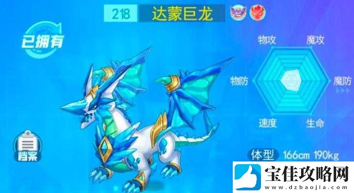 超级精灵手表游戏深度解析-达蒙巨龙获取方法与全攻略指南