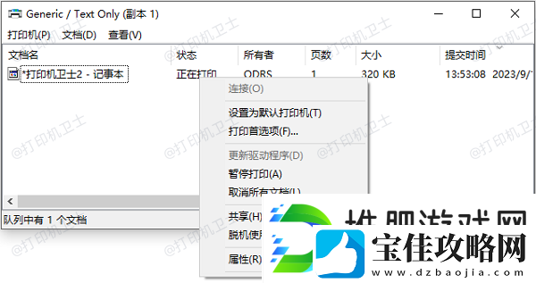 打印机不断重复打印怎么解决