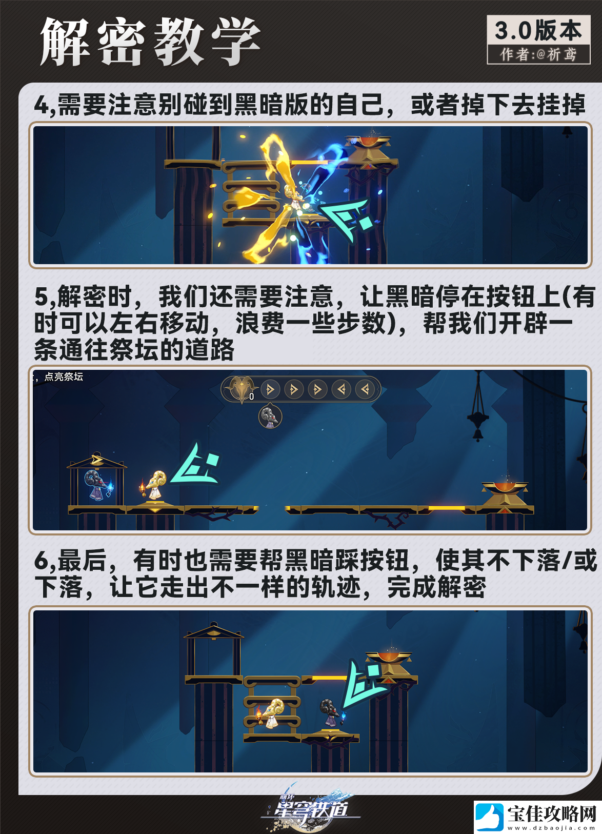 崩坏星穹铁道3.0黄金替罪羊怎么玩