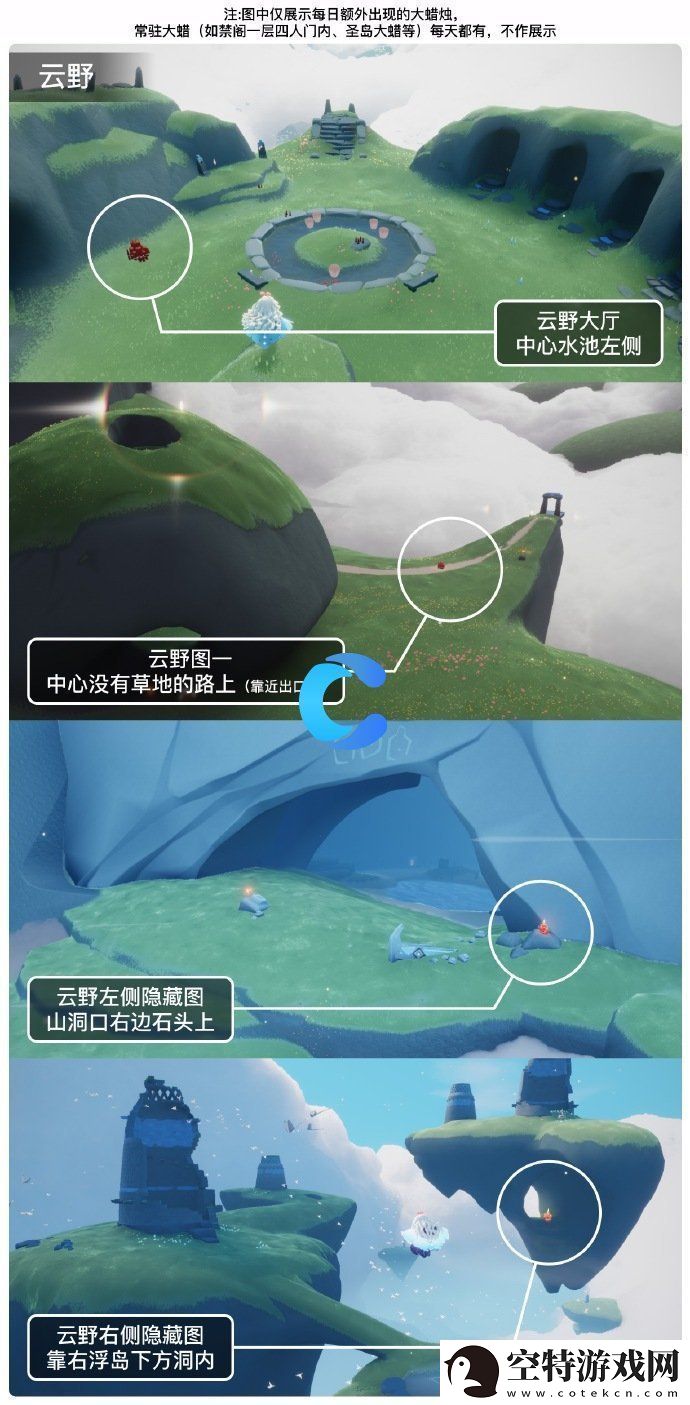 Sky光遇2023年9月28日大蜡烛位置分享