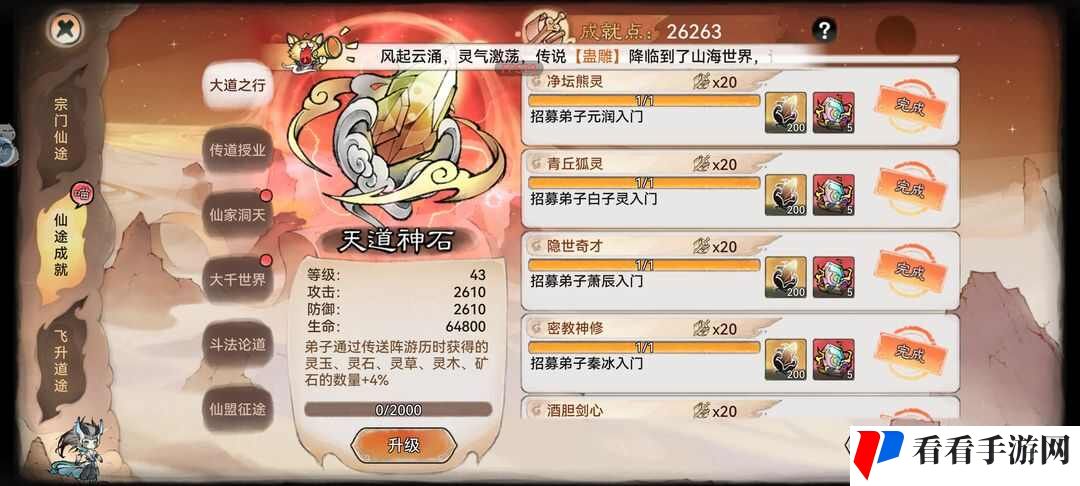 最强祖师混沌怎么白嫖