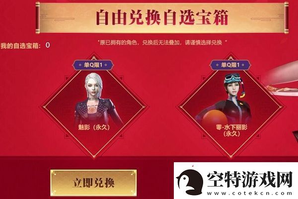 2021CF2月密藏宝箱活动地址