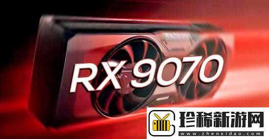 曝AMD高端显卡将跳过