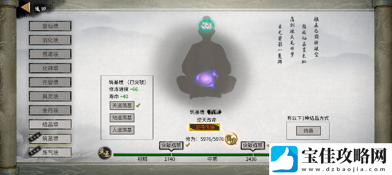 鬼谷八荒手机版道心在哪看
