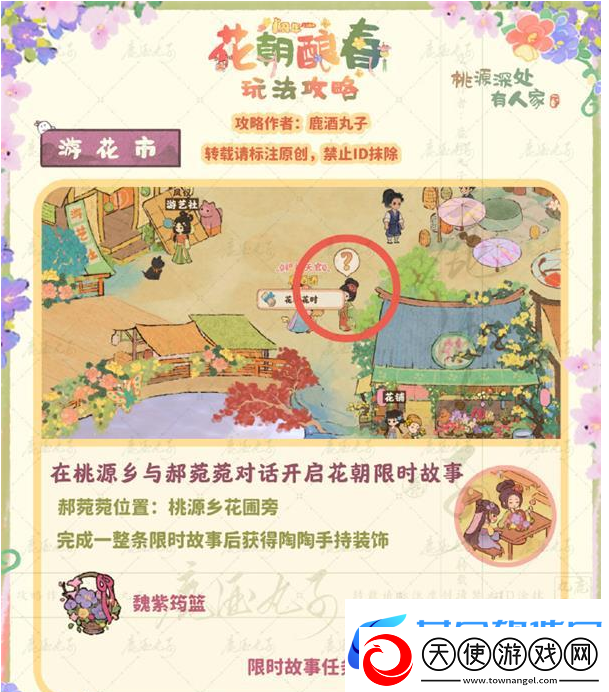 桃源深处有人家游花市贴纸怎么收集-游花市贴纸收集方法分享