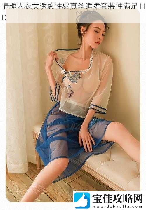 情趣内衣女诱惑性感真丝睡裙套装性满足-HD