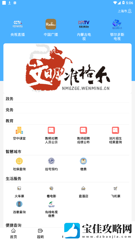醉美准格尔APP下载-醉美准格尔-新闻资讯手机版下载v1.0.7