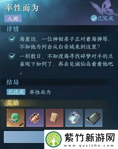逆水寒手游率性而为怎么做