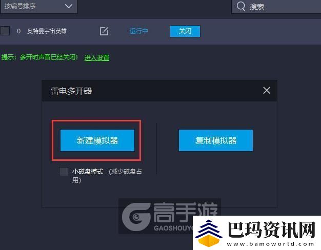 原创奥特曼宇宙英雄怎么双开、多开