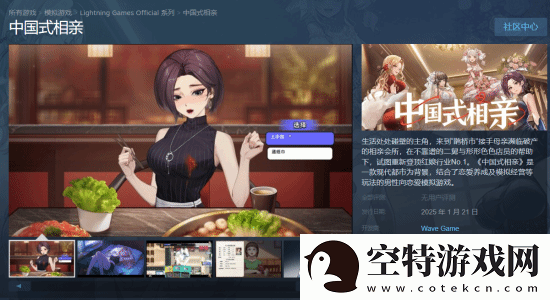 四周全是美女！中国式相亲现已正式发售你玩了吗