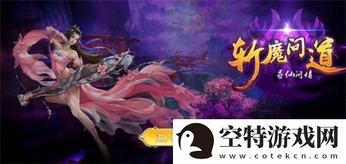 斩魔问道兑换码