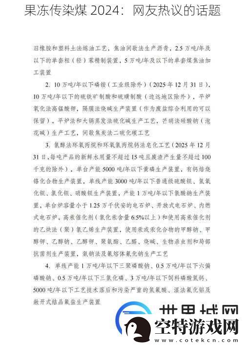 果冻传染煤-2024：网友热议的话题