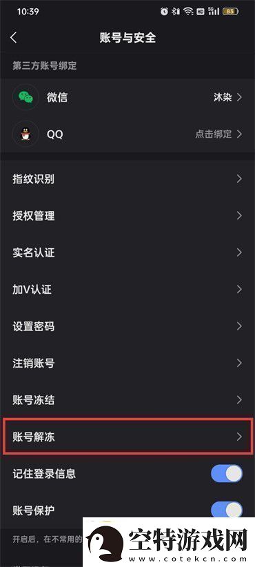 快手账号冻结了怎样解封