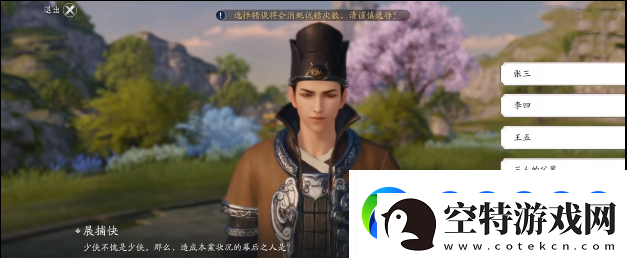 天涯明月刀手游锦鲤先人秘藏4