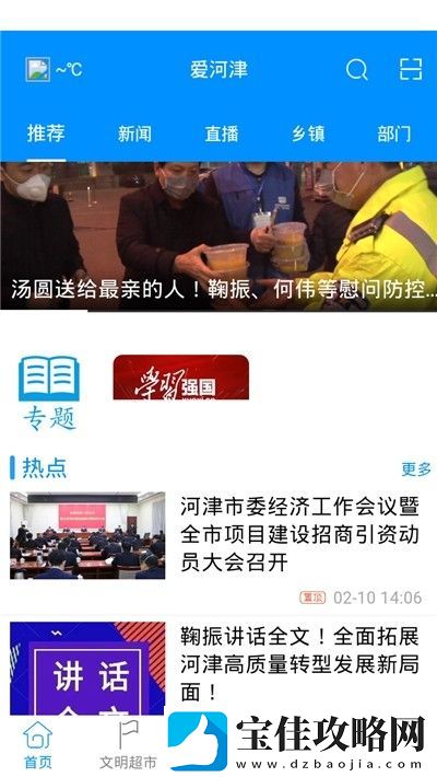 爱河津app下载安装-爱河津安卓版下载v1.0.0