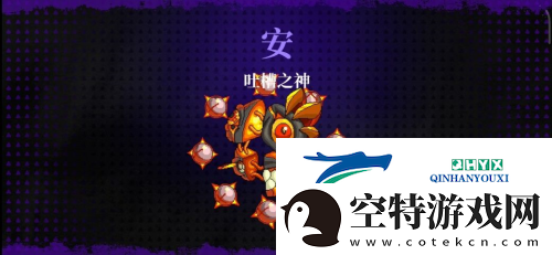 霓虹深渊无限吐槽之神怎么打