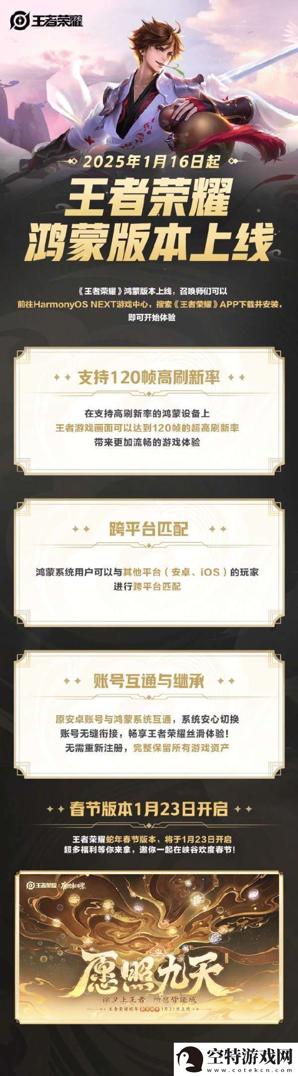 王者鸿蒙版正式上线
