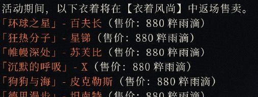 《重返未来1999》一周年新增皮肤