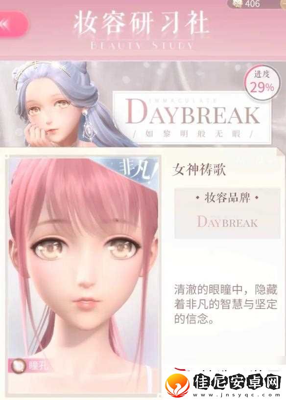 闪耀暖暖妆容怎么获取