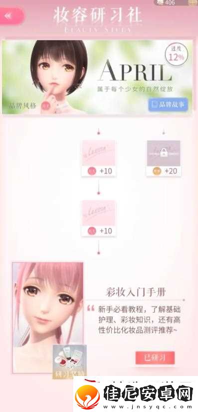 闪耀暖暖妆容怎么获取