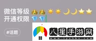 微信8.0微信等级设置方法介绍