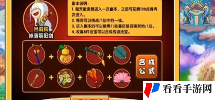 造梦西游3八仙法宝合成什么-八仙法宝合成物品介绍