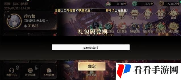 《少年西游记2》兑换码使用方法