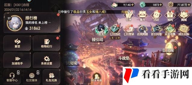 《少年西游记2》兑换码使用方法