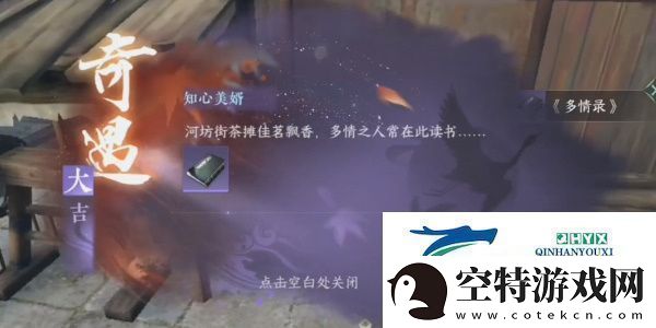逆水寒手游知心美婿任务怎么做知心美婿任务攻略