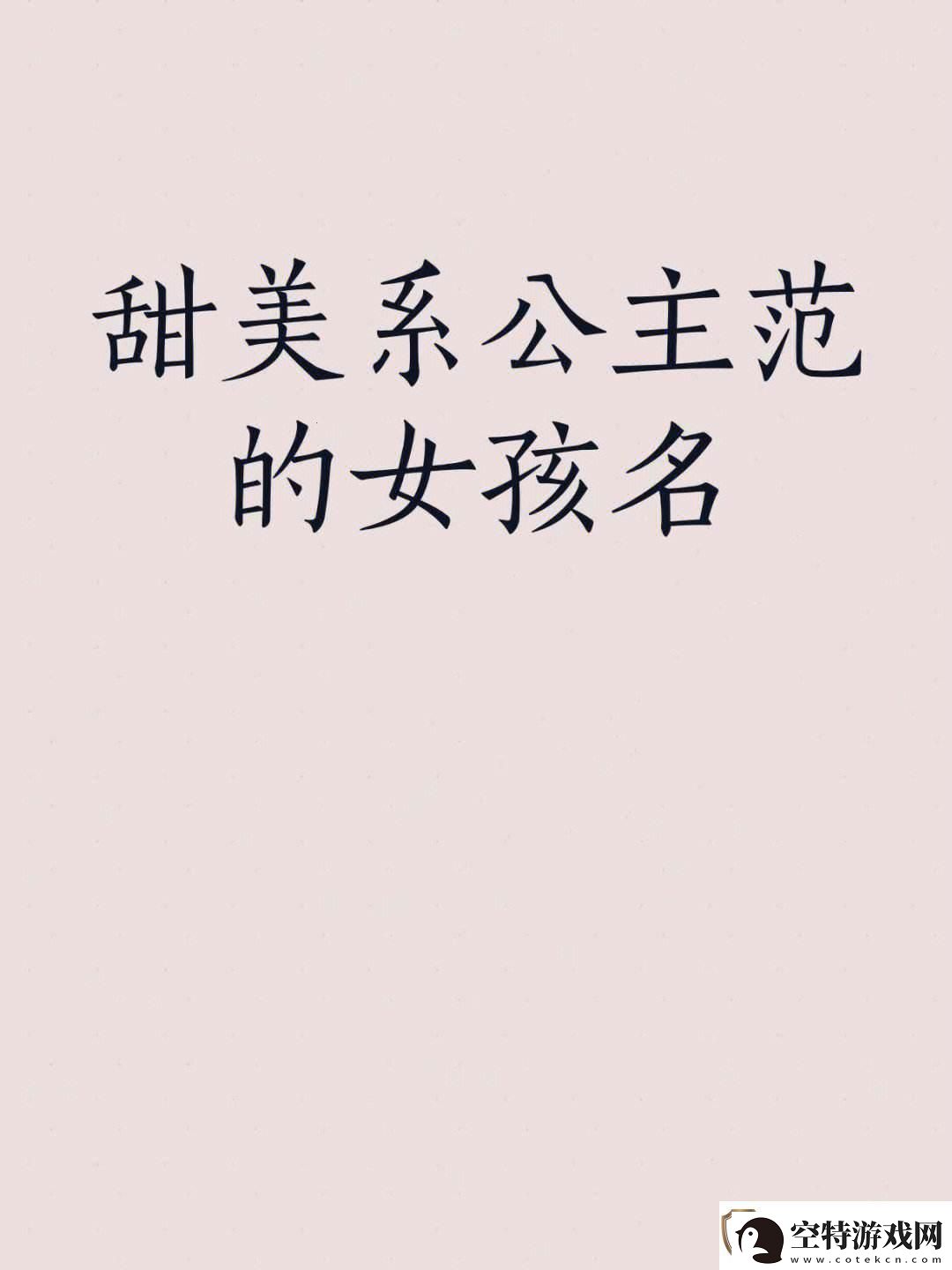 “科技界的‘公主’喊法萌新解读下的独门绝技”