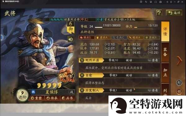 三国志战略版夏侯惇兵书加点全攻略