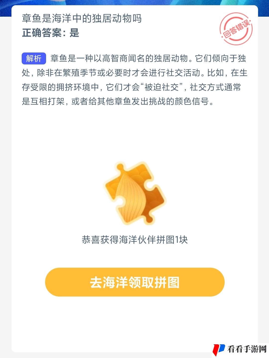 神奇海洋11月8日答案最新-神奇海洋今日答案最新
