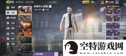 使命召唤手游购买风暴中心宝箱
