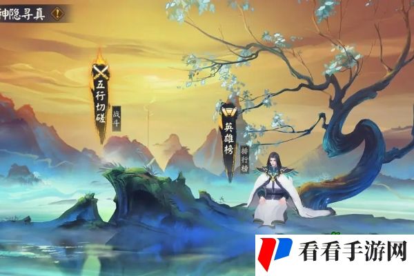 阴阳师×-动画雾山五行二期联动活动神隐寻真怎么玩-阴阳师×动画雾山五行二期联动活动神隐寻真玩法攻略