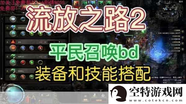 流放之路2