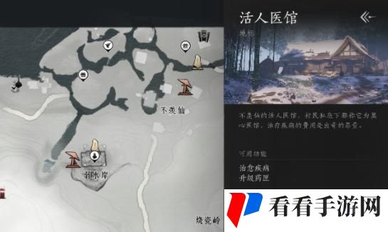 燕云十六声活人医馆在哪