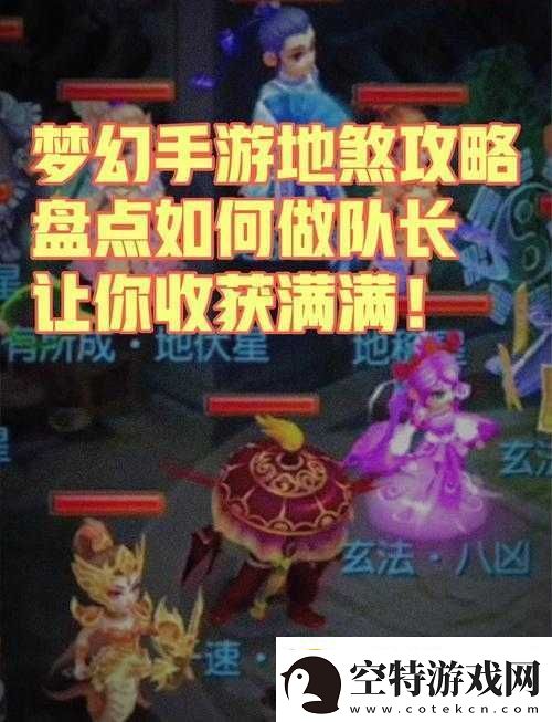 乱斗西游深度解析-地煞星阵玩法技巧与策略全面介绍