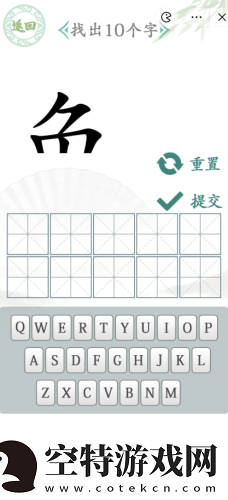 汉字找茬王汉字半遮面怎么过