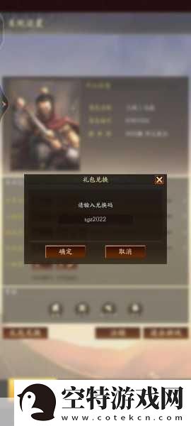 三国志战略版礼包兑换码