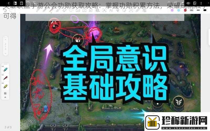 英雄联盟手游公会功勋获取攻略