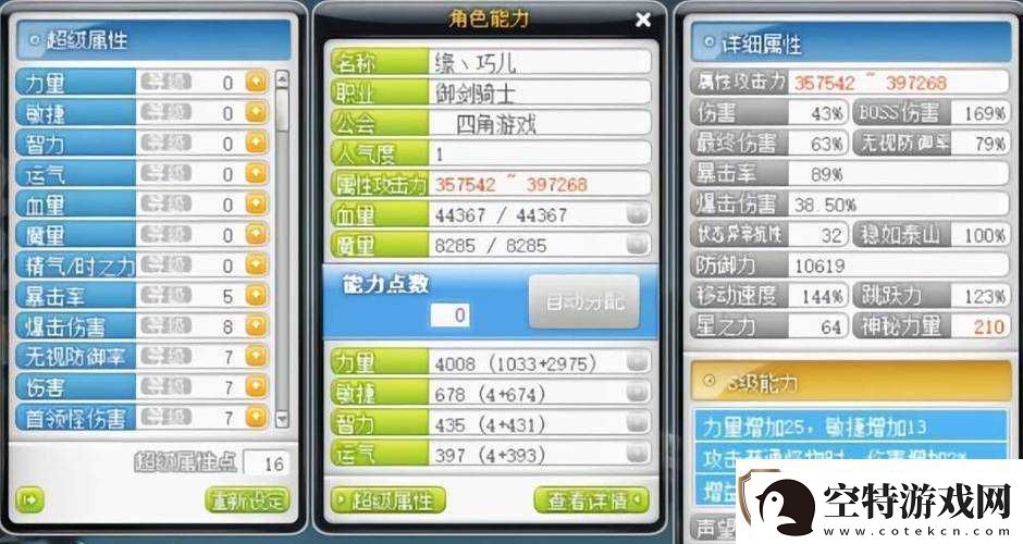 冒险岛手游暴击机制详解