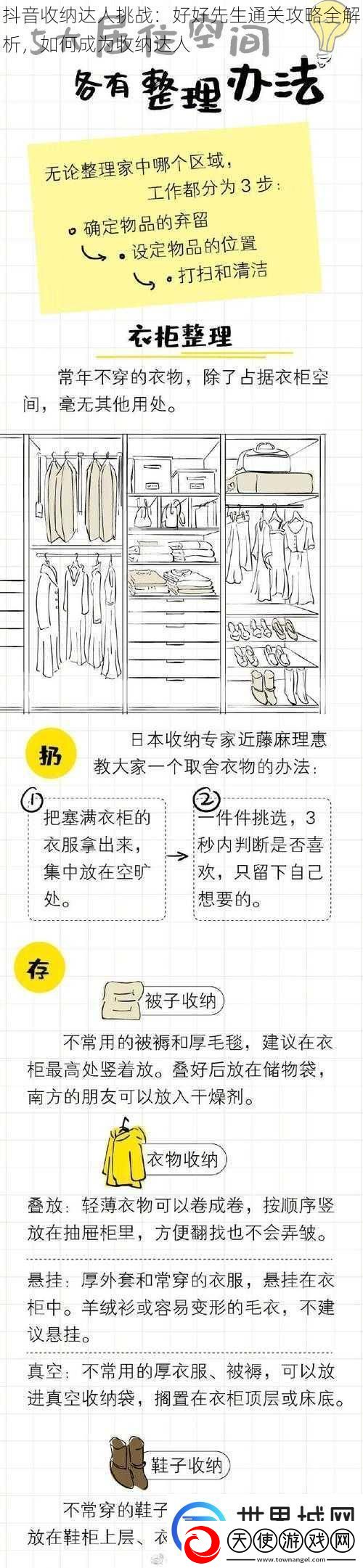 抖音收纳达人挑战